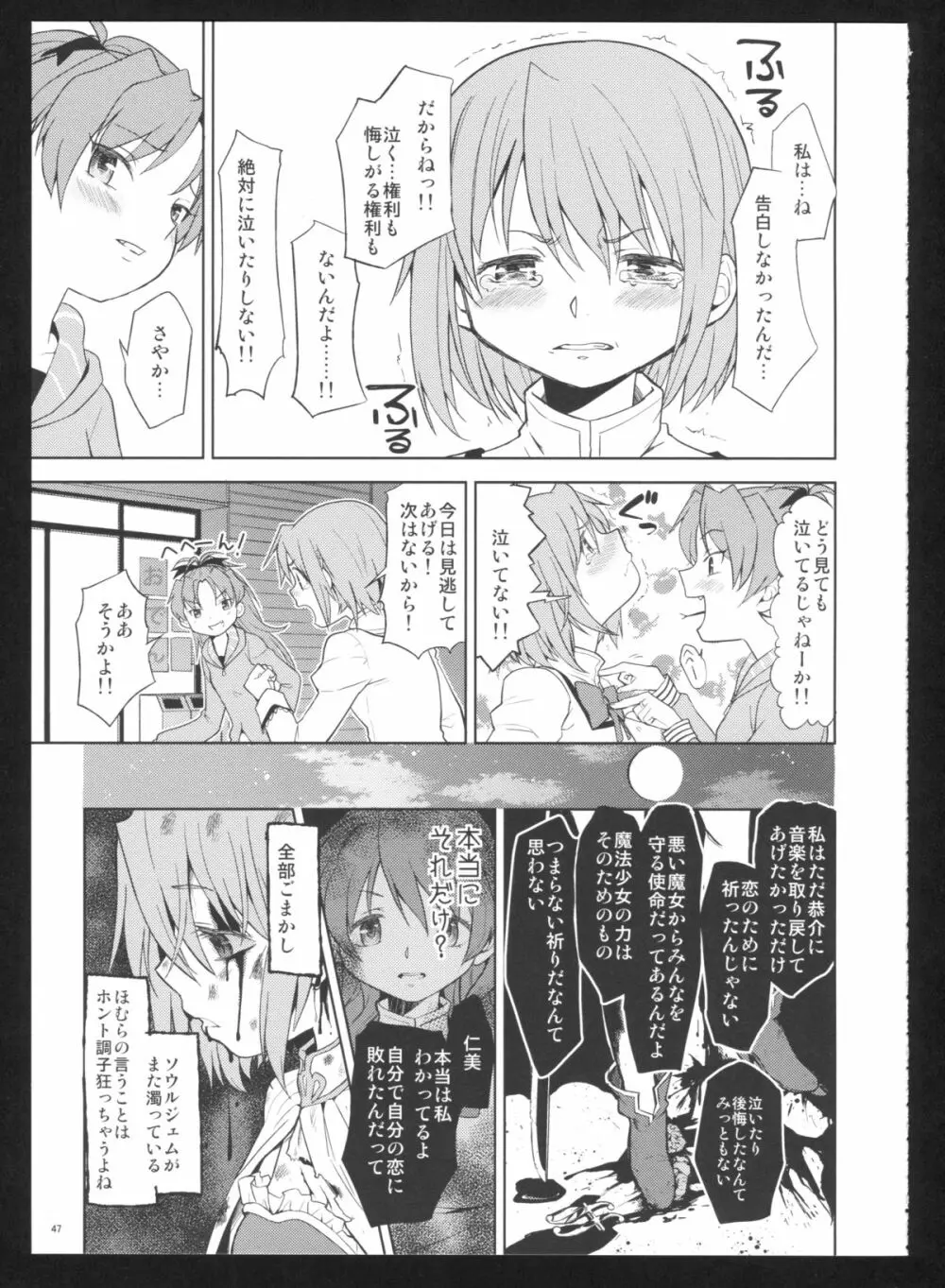 過酷少女絵録・惨 - page49