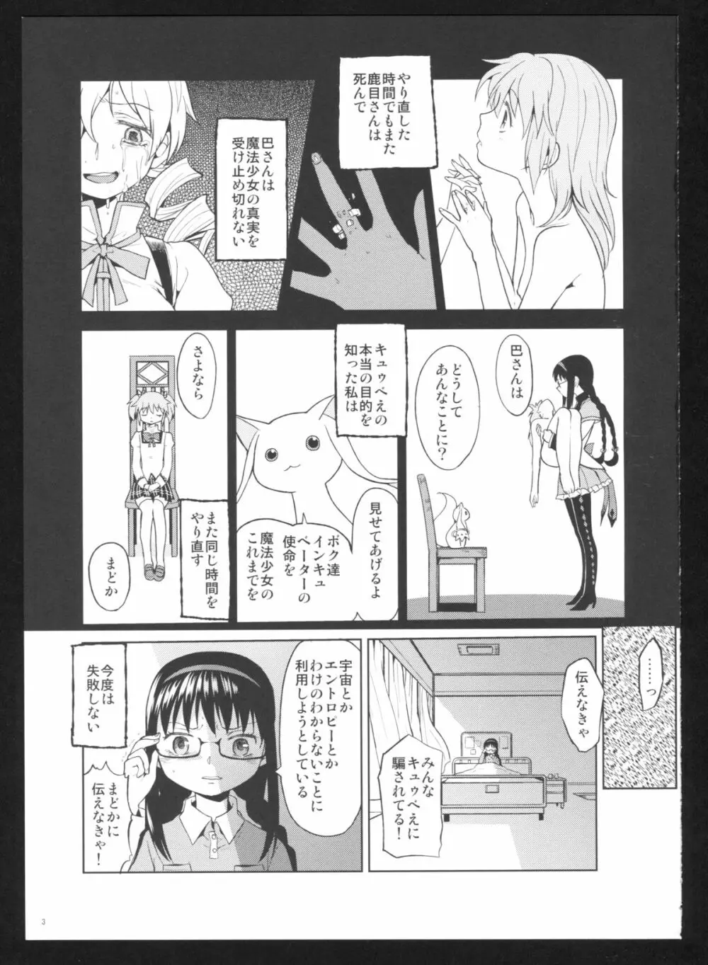 過酷少女絵録・惨 - page5