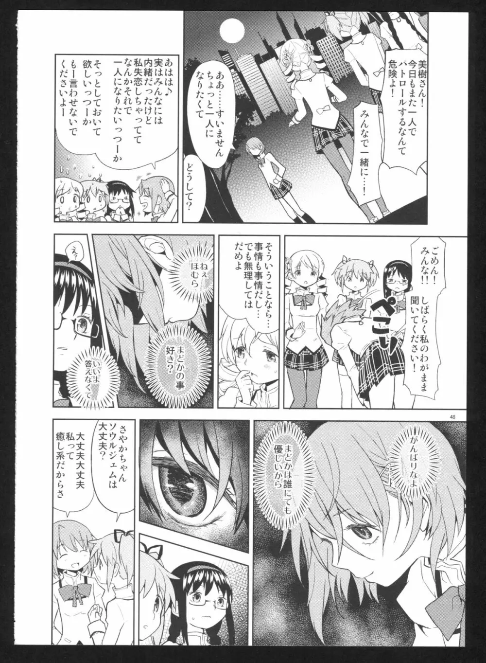 過酷少女絵録・惨 - page50