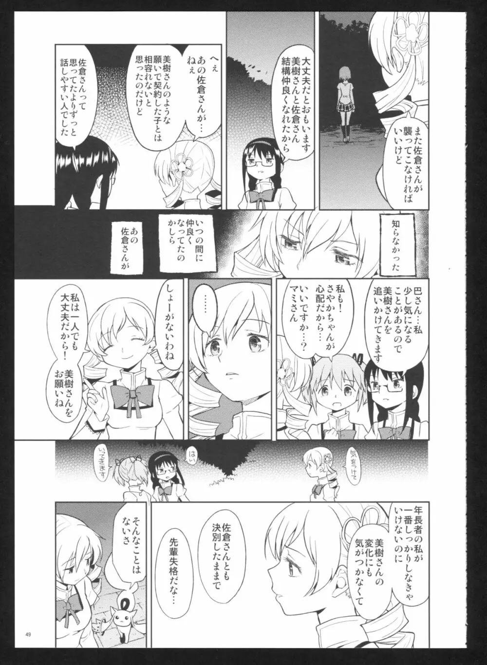 過酷少女絵録・惨 - page51