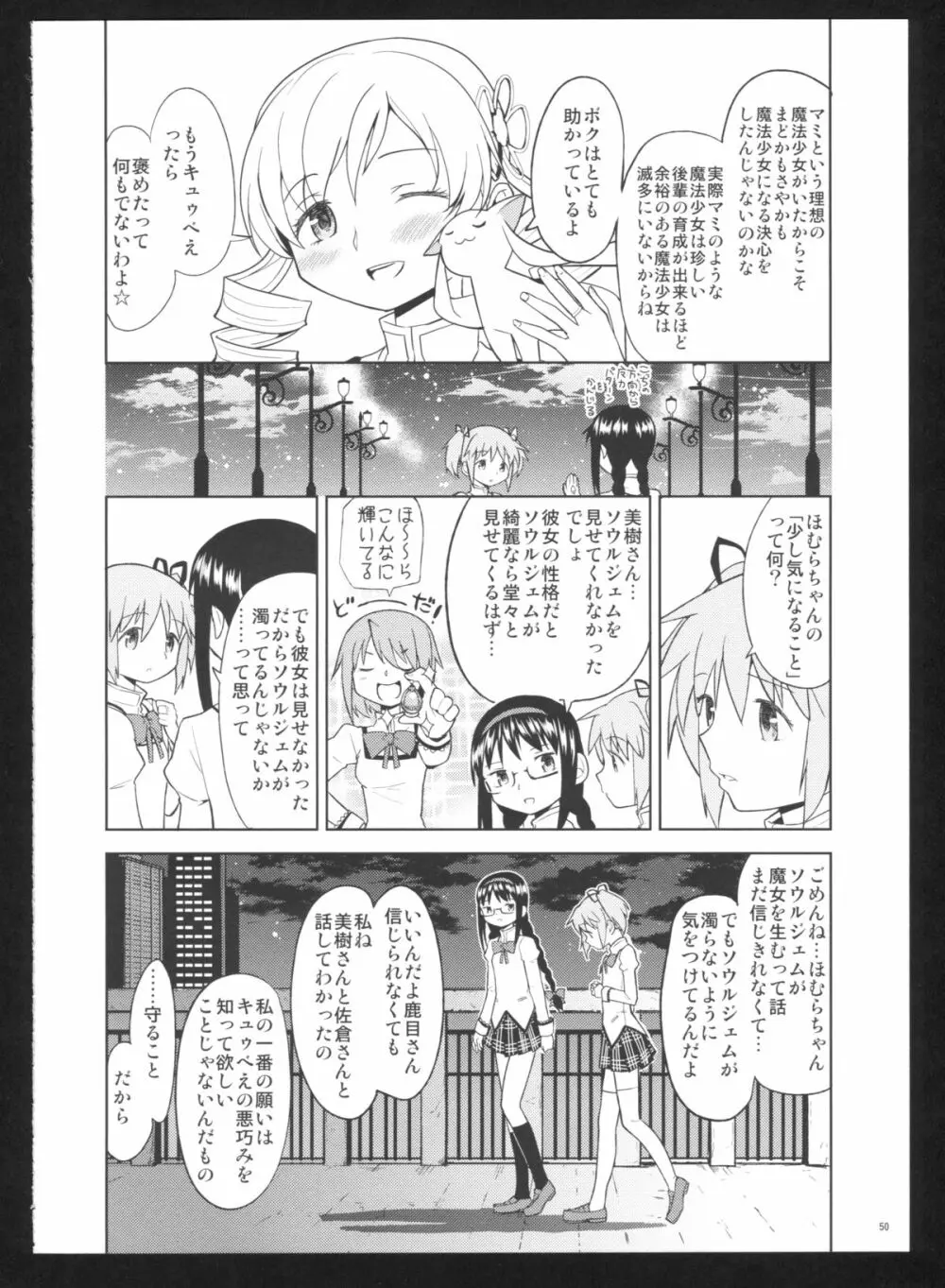 過酷少女絵録・惨 - page52