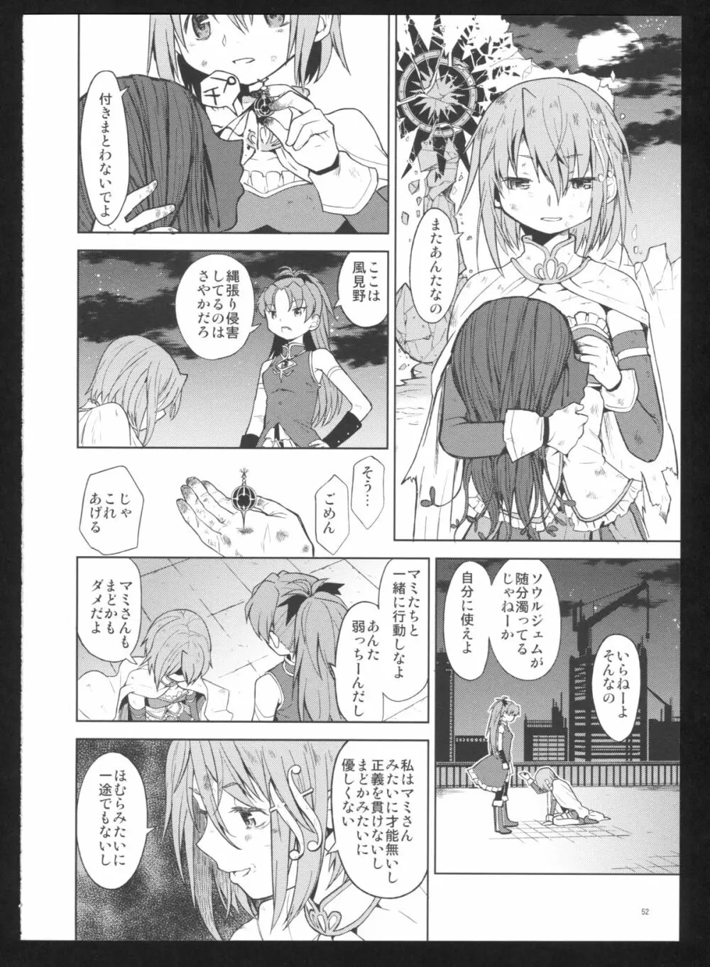 過酷少女絵録・惨 - page54