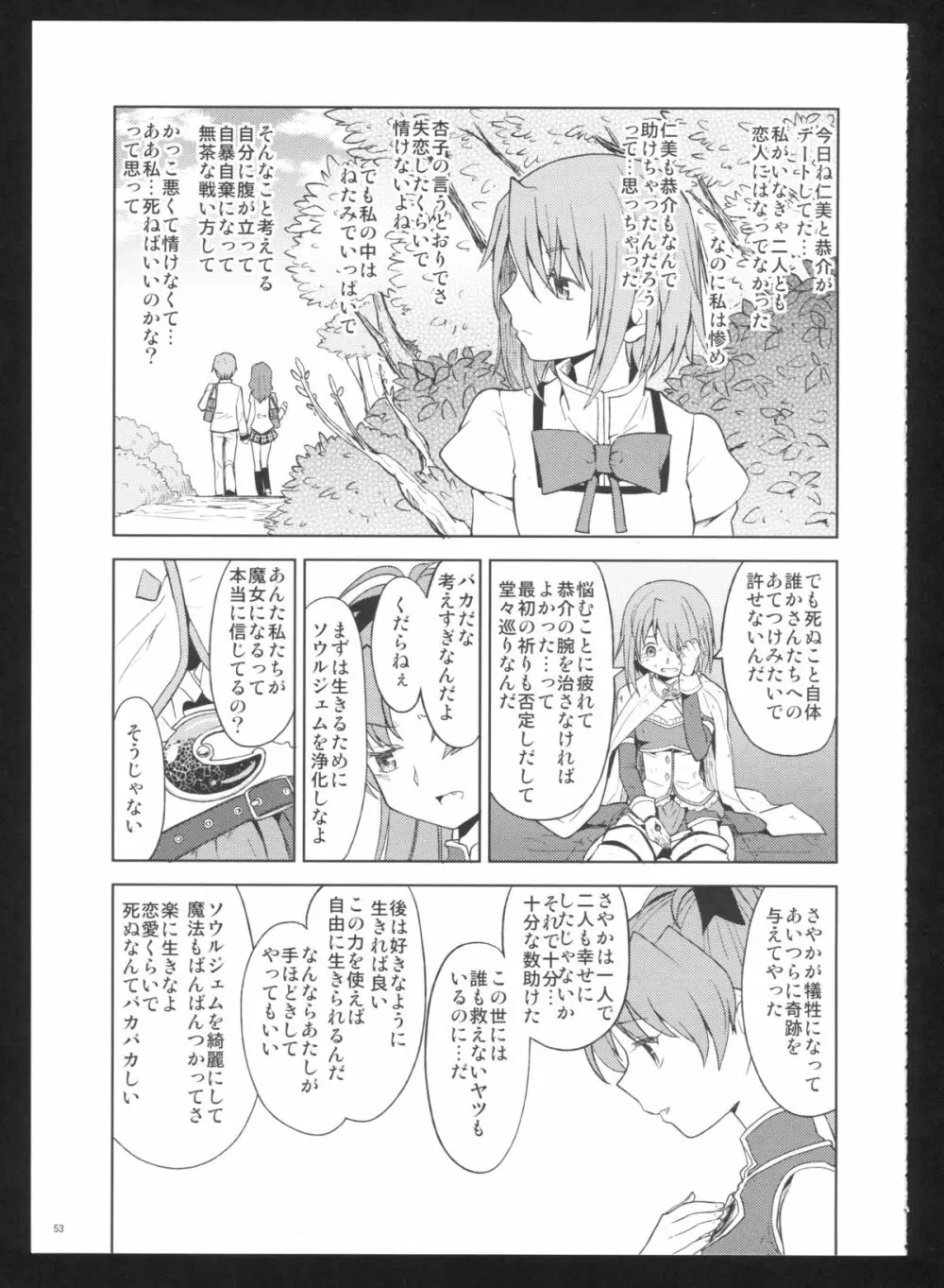 過酷少女絵録・惨 - page55