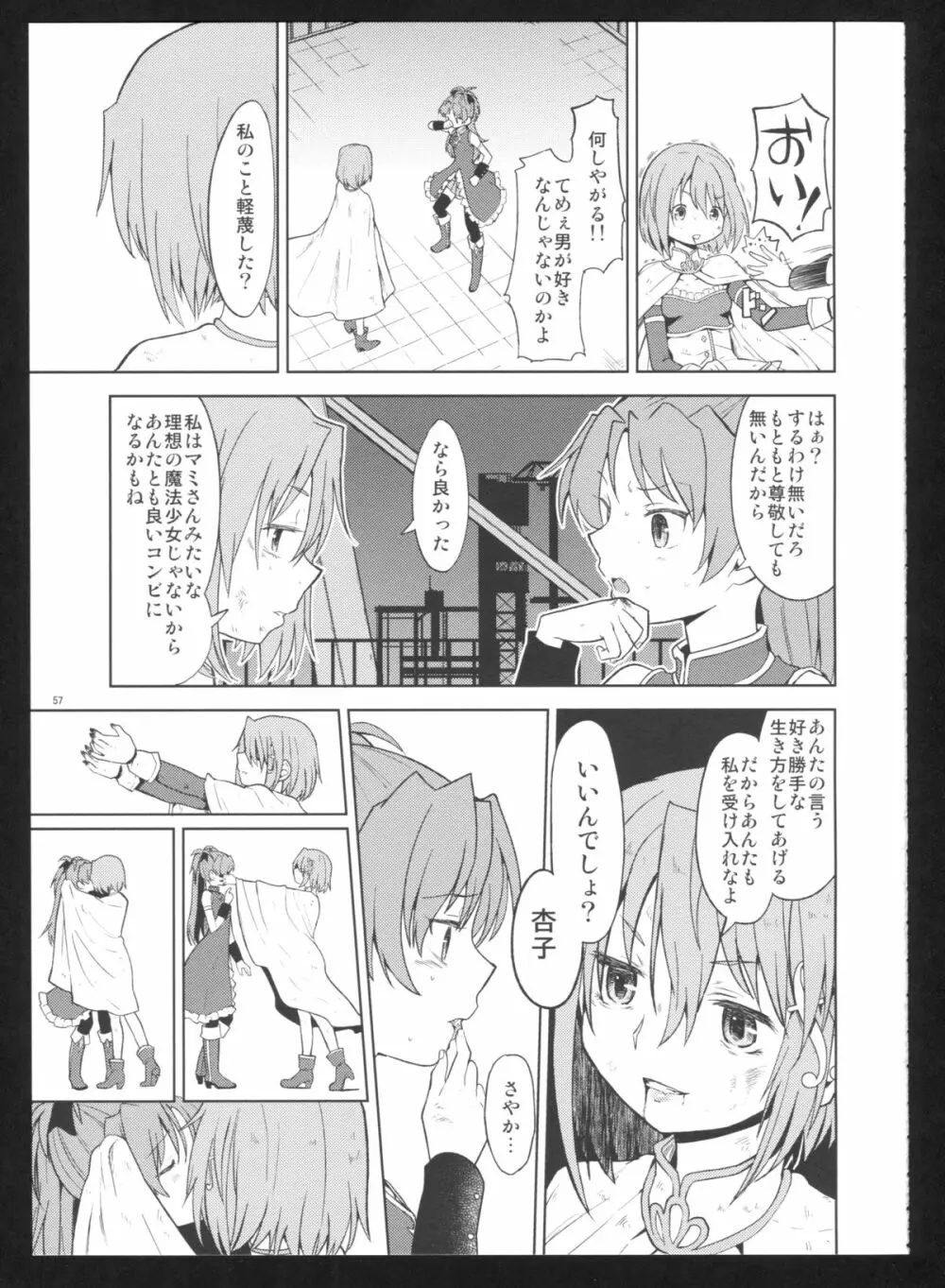 過酷少女絵録・惨 - page59