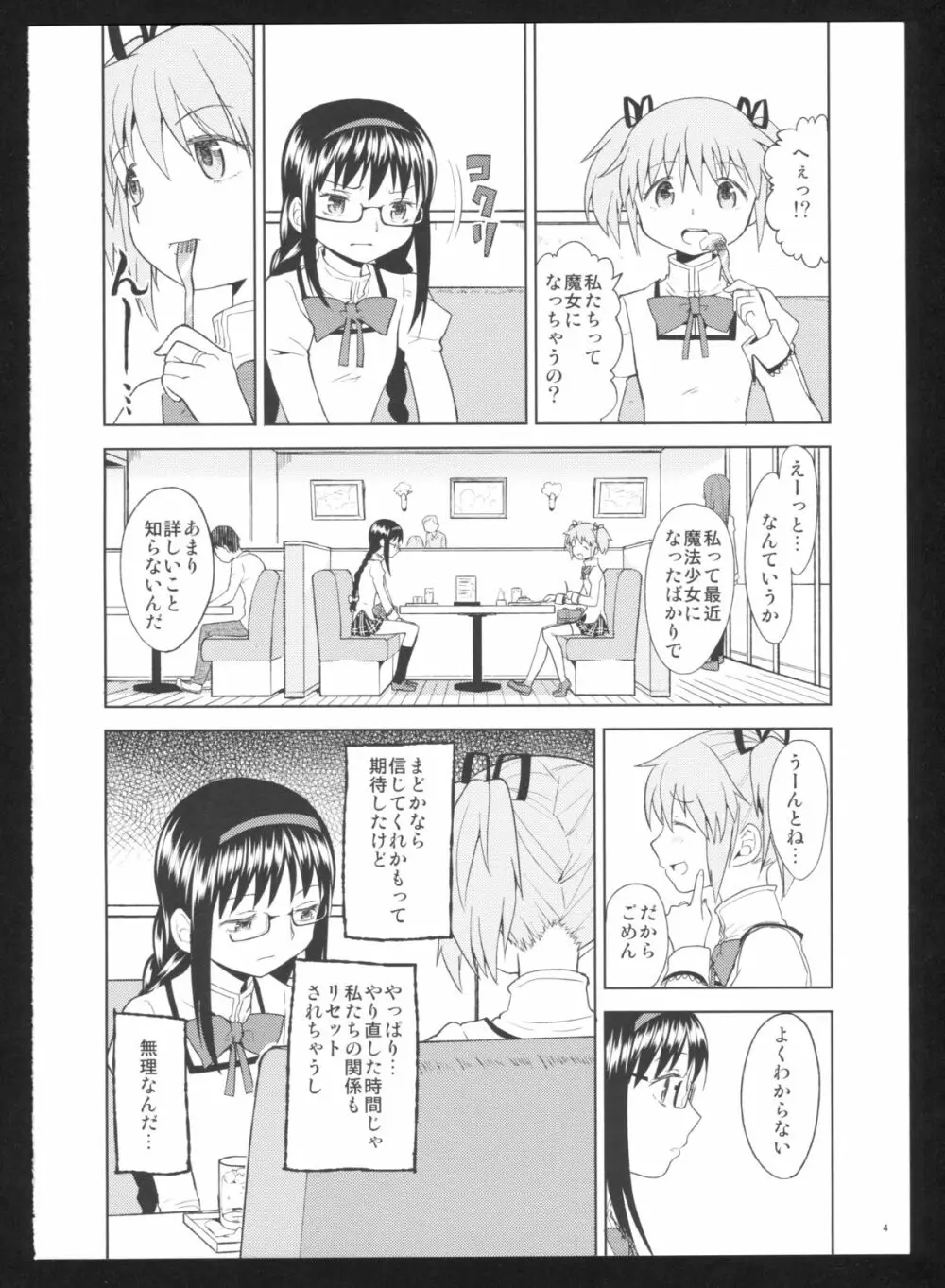 過酷少女絵録・惨 - page6