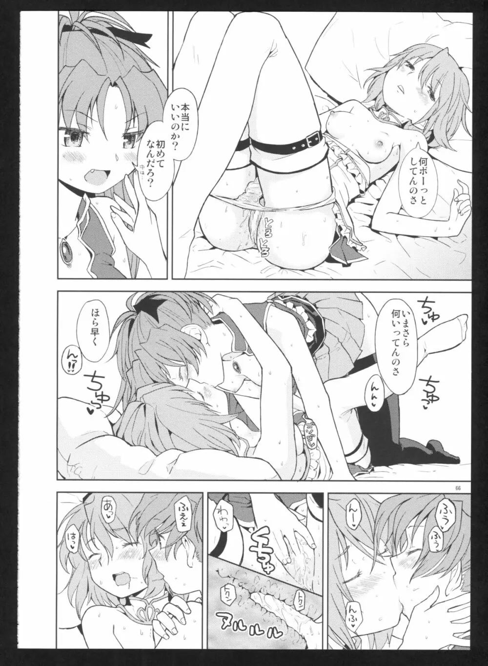 過酷少女絵録・惨 - page68