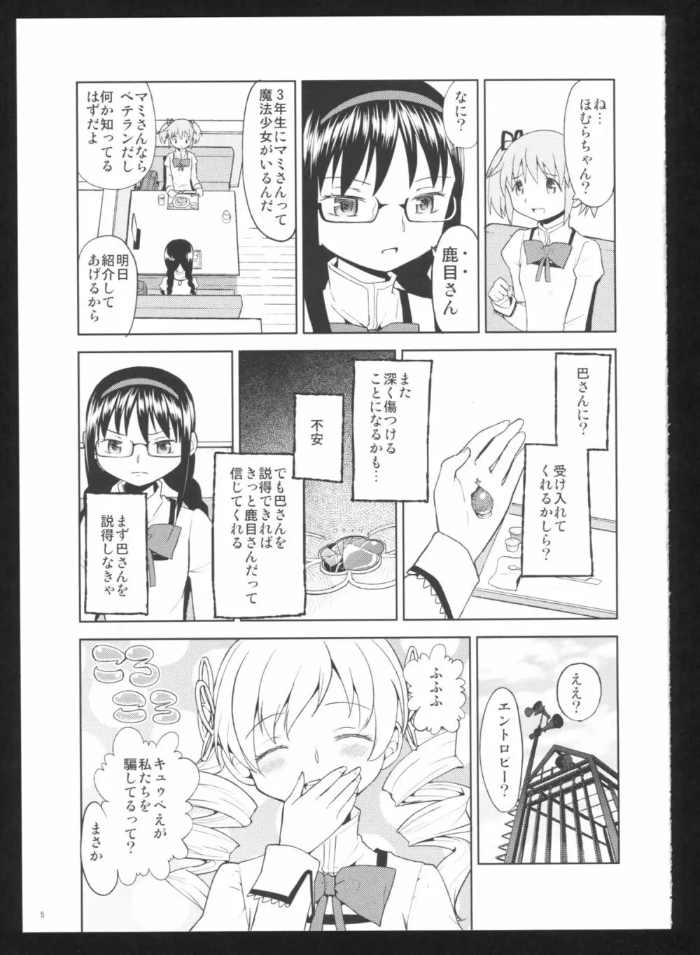 過酷少女絵録・惨 - page7