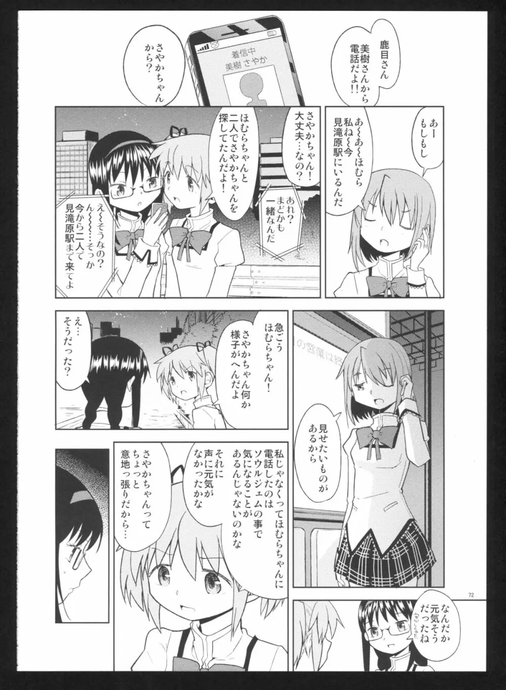 過酷少女絵録・惨 - page74