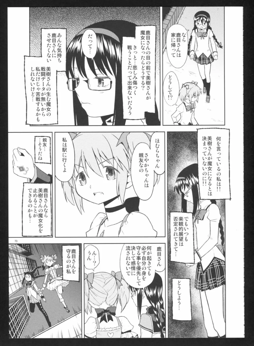 過酷少女絵録・惨 - page75