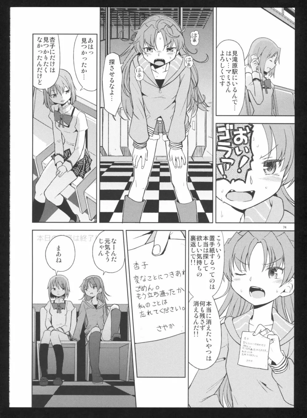 過酷少女絵録・惨 - page76