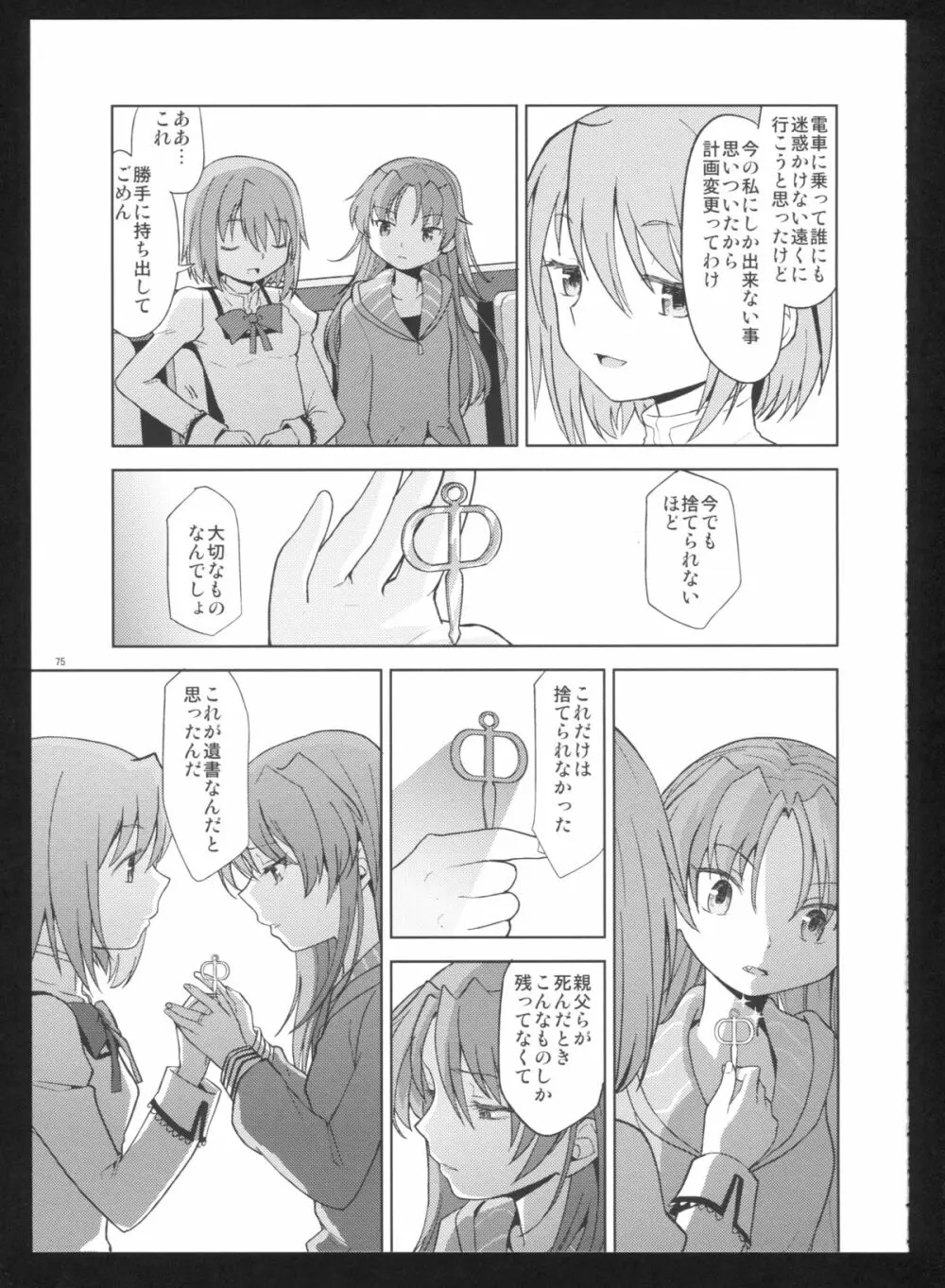 過酷少女絵録・惨 - page77