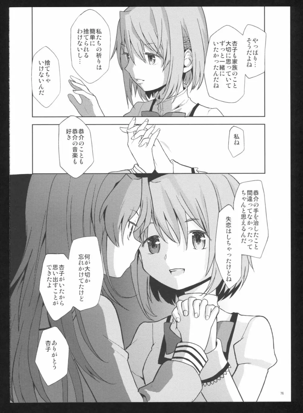 過酷少女絵録・惨 - page78