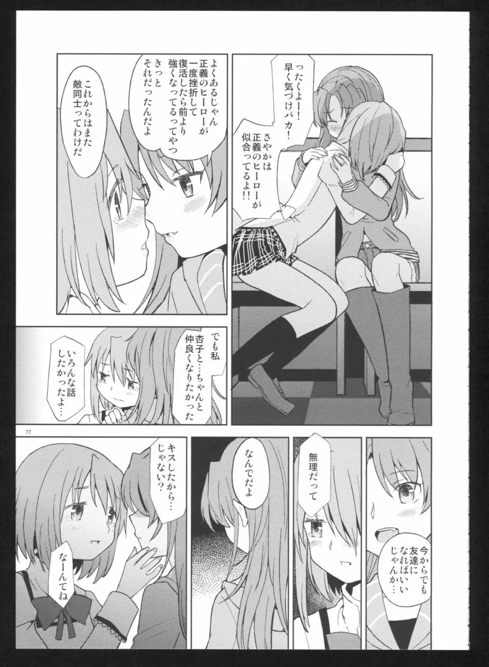 過酷少女絵録・惨 - page79