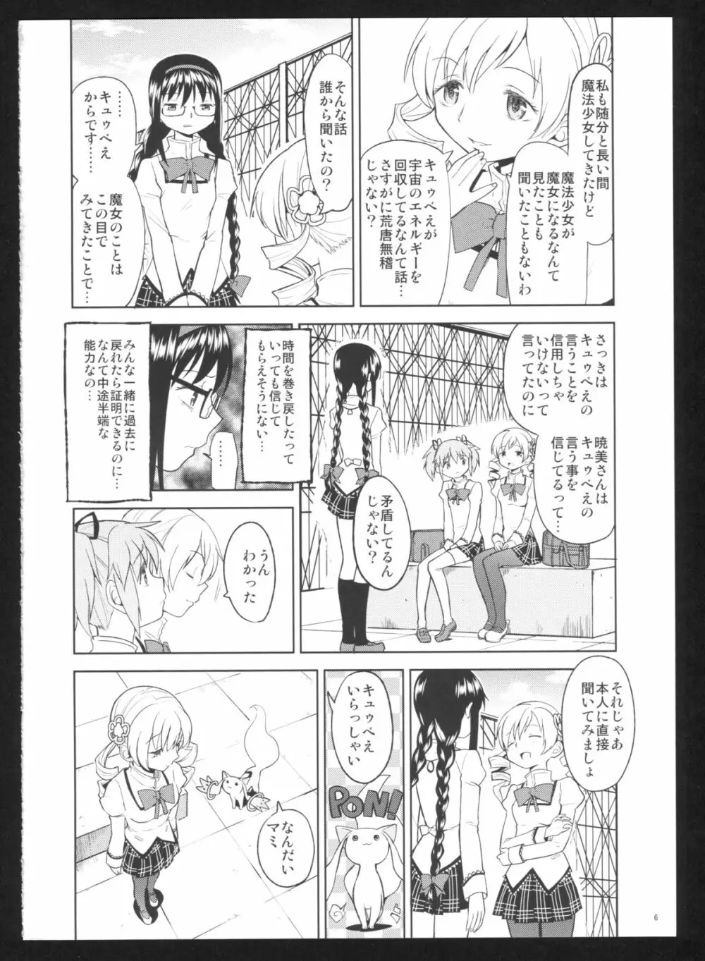 過酷少女絵録・惨 - page8