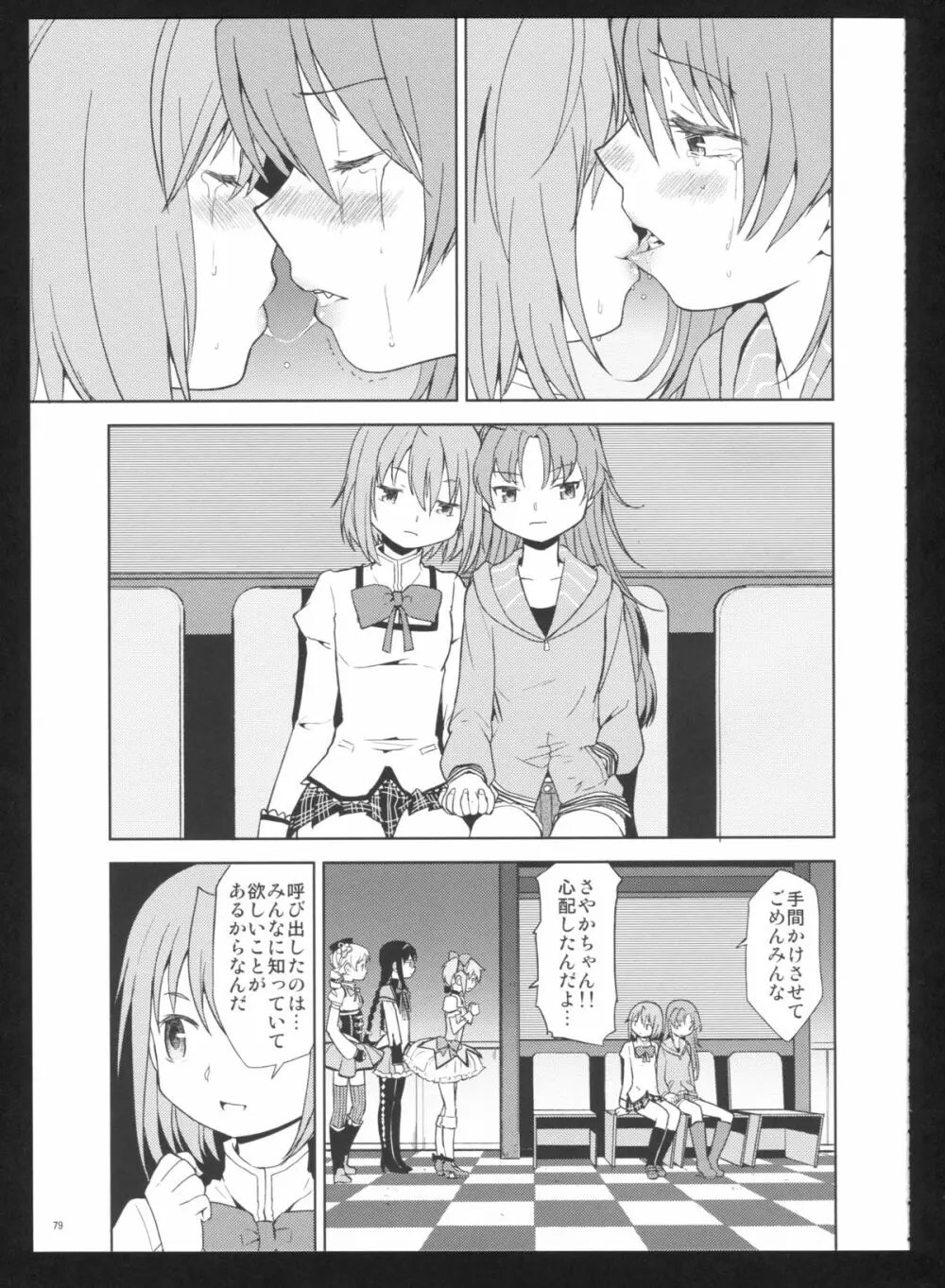 過酷少女絵録・惨 - page81