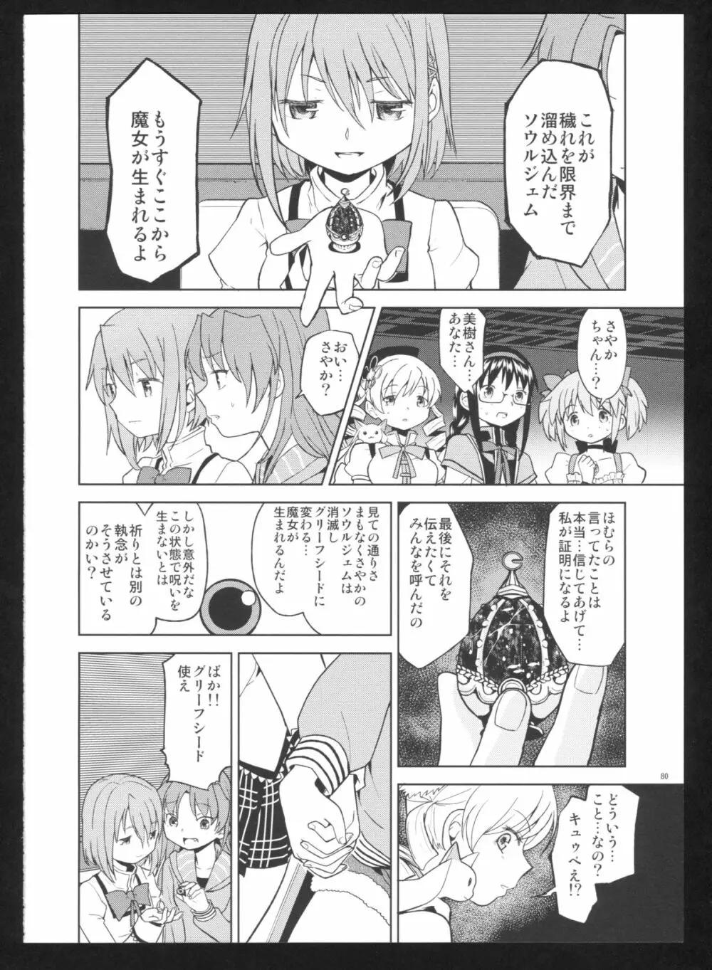 過酷少女絵録・惨 - page82