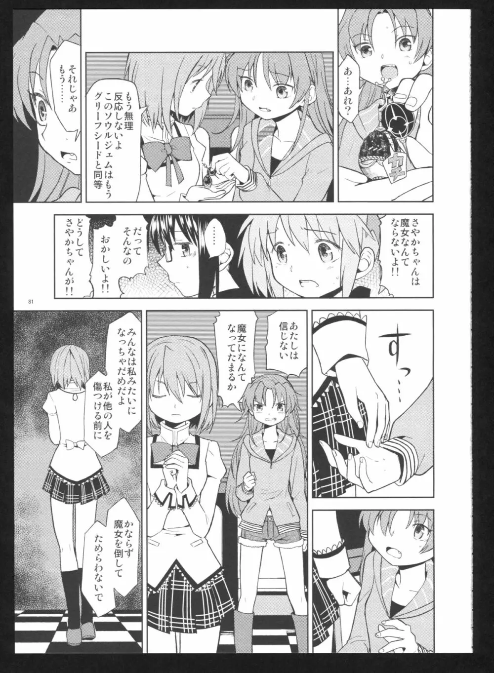 過酷少女絵録・惨 - page83