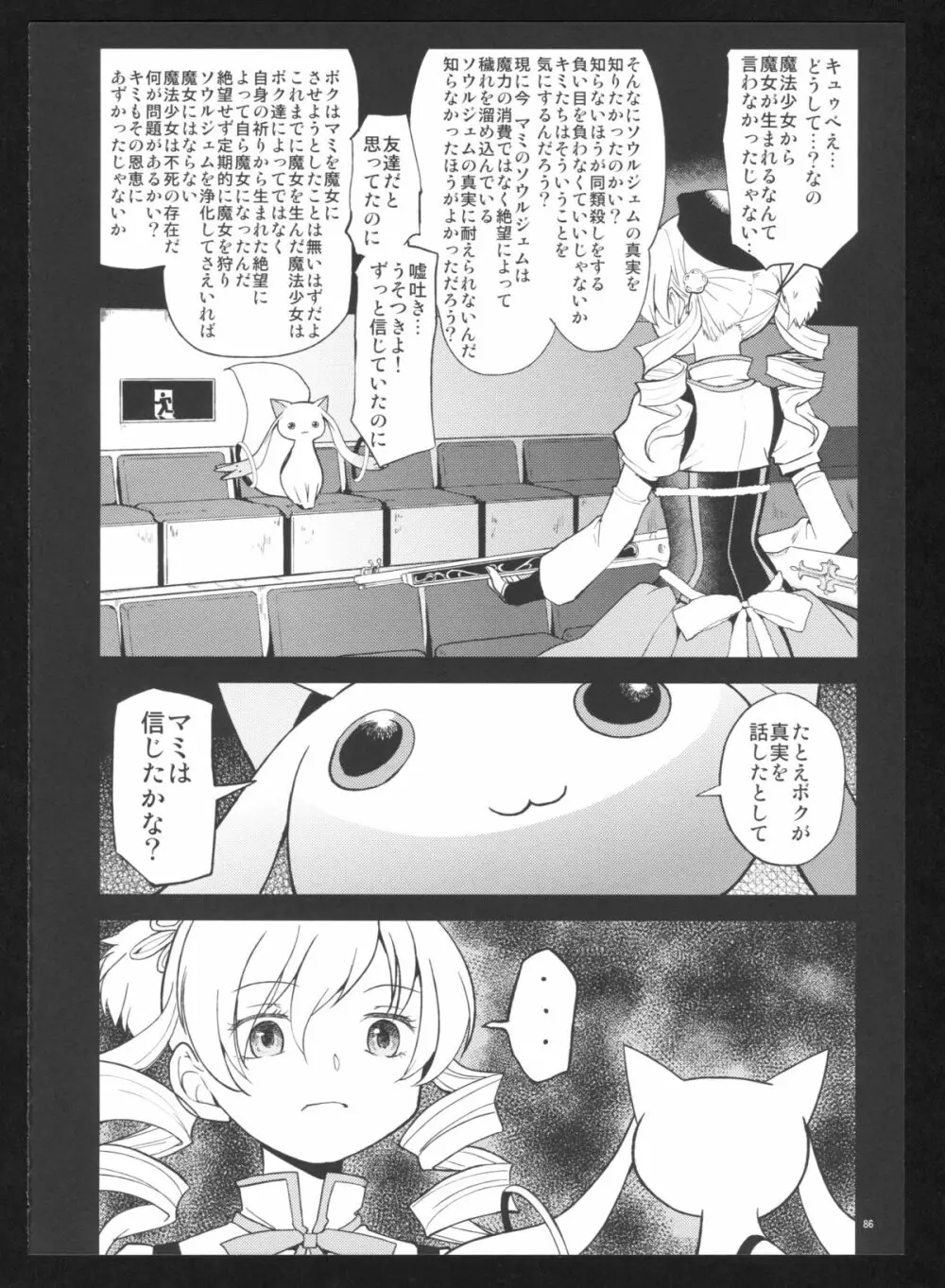 過酷少女絵録・惨 - page88