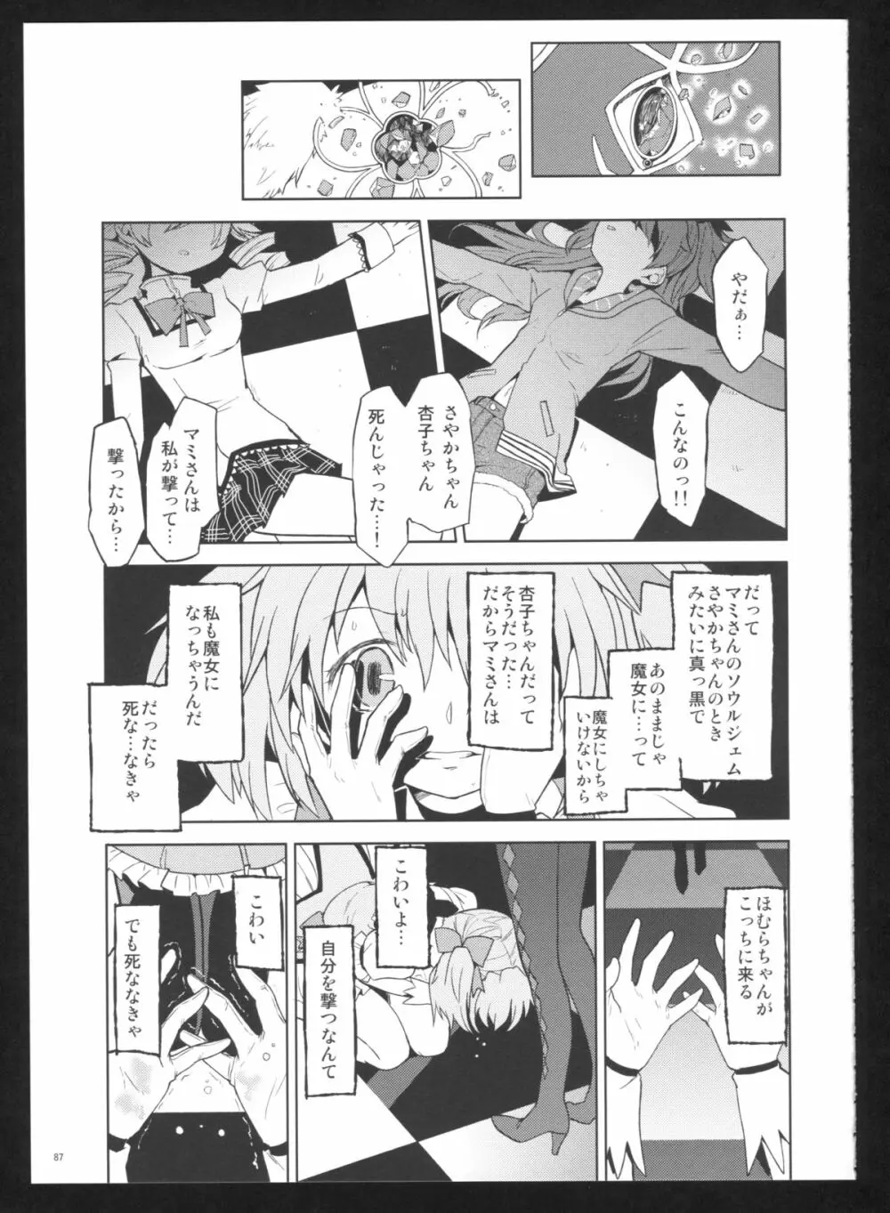 過酷少女絵録・惨 - page89