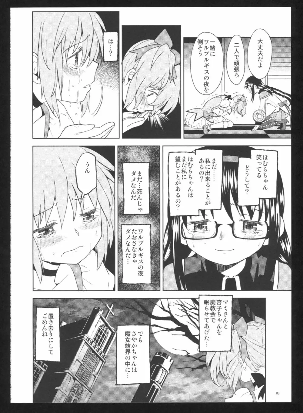 過酷少女絵録・惨 - page90