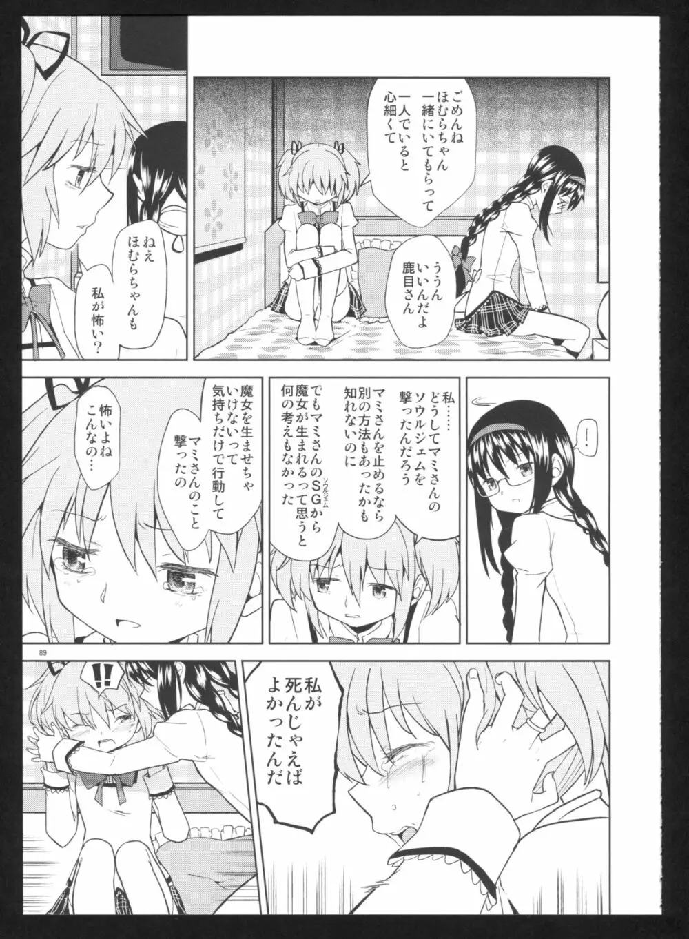 過酷少女絵録・惨 - page91