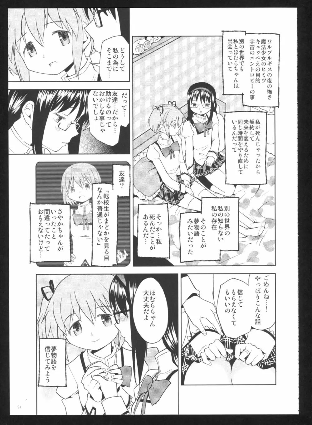 過酷少女絵録・惨 - page93