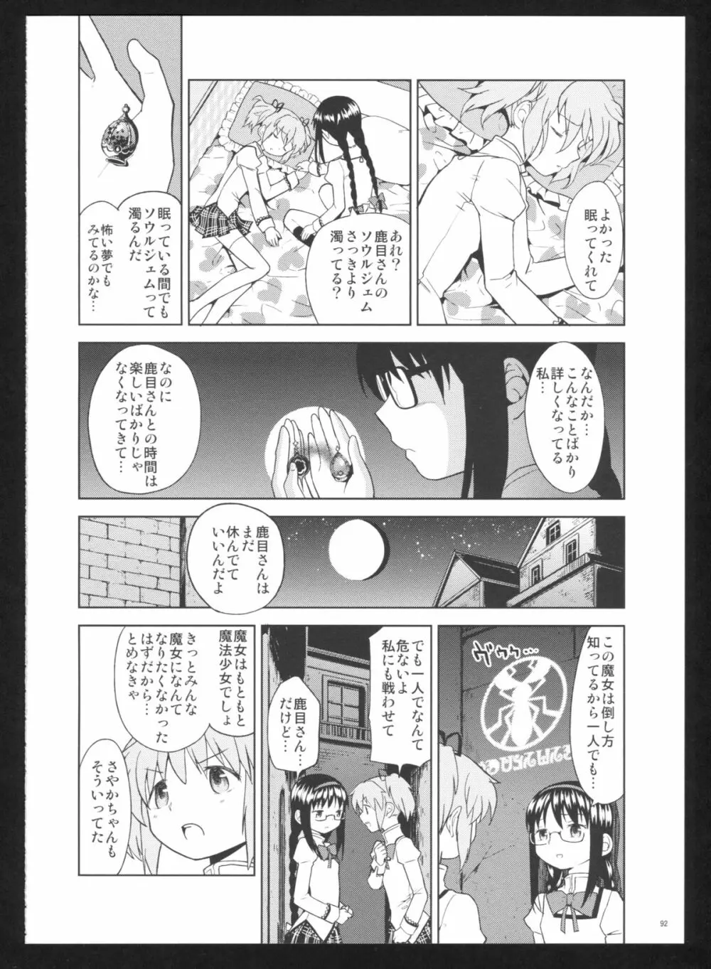 過酷少女絵録・惨 - page94