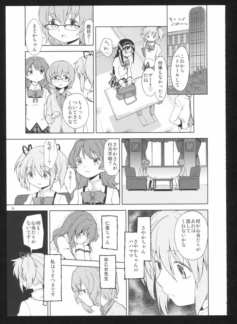 過酷少女絵録・惨 - page97