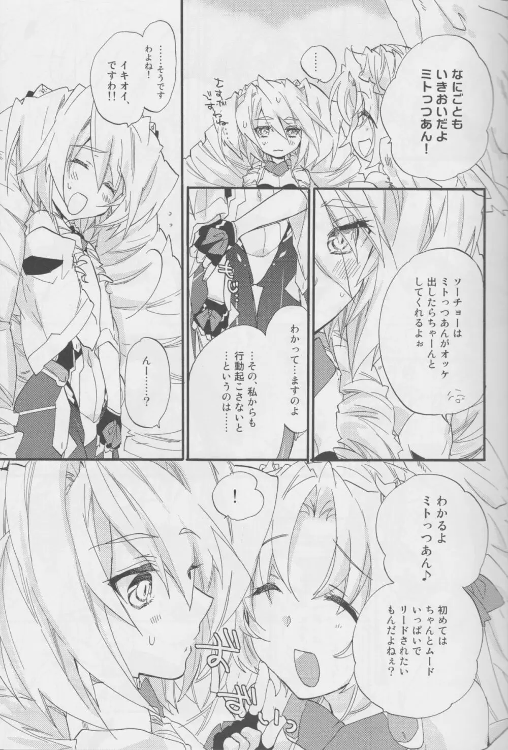 女のコはよくばりだから - page6