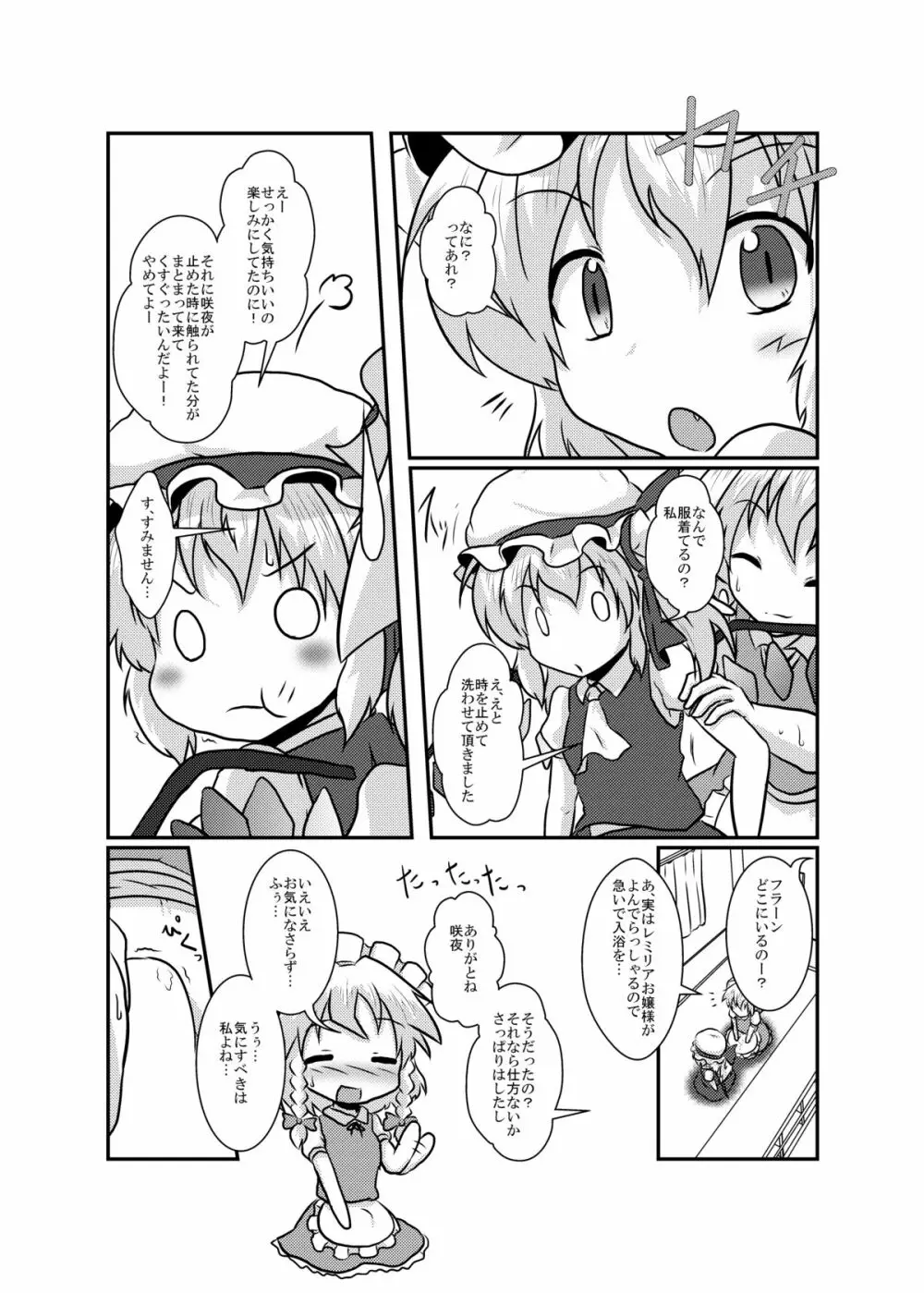 咲夜さんの生えてる日常 - page11