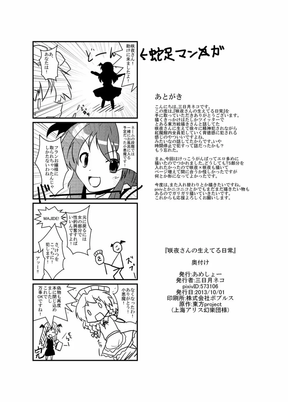 咲夜さんの生えてる日常 - page41