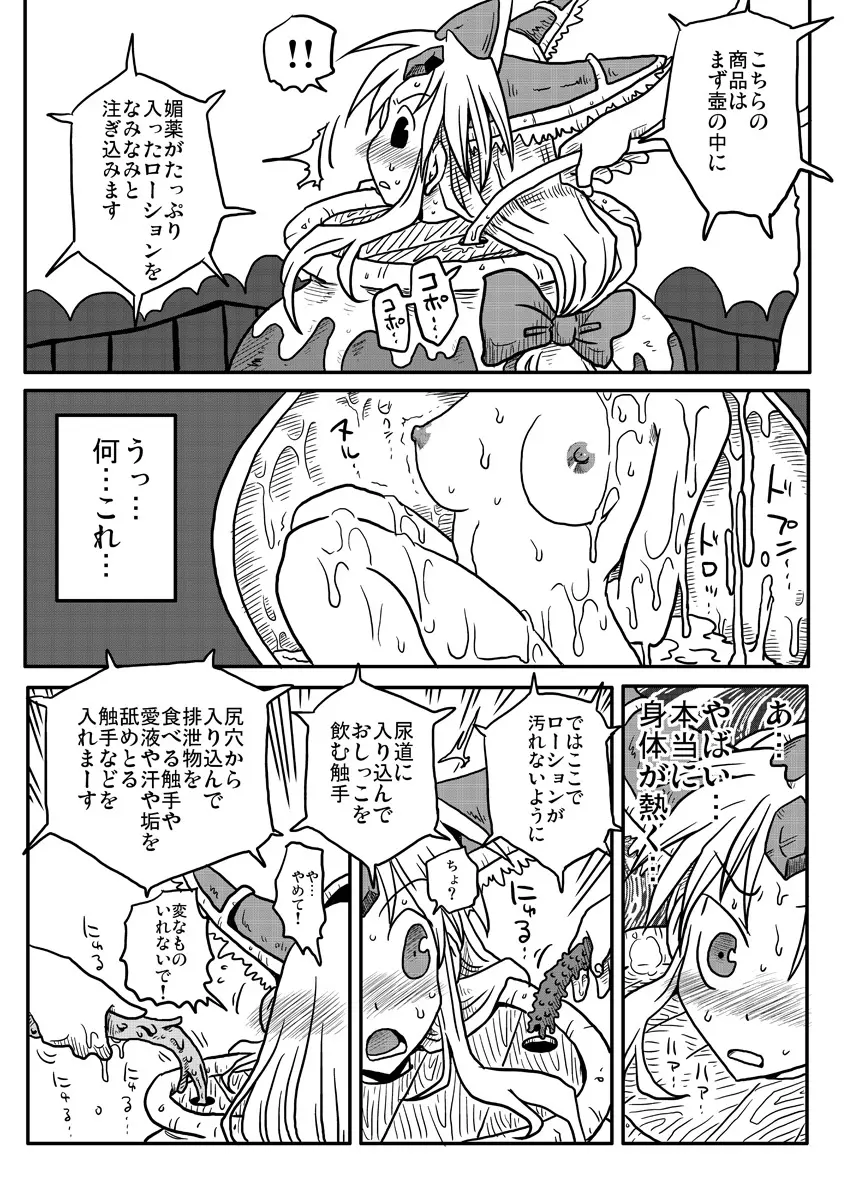 快楽壺漬 - page6