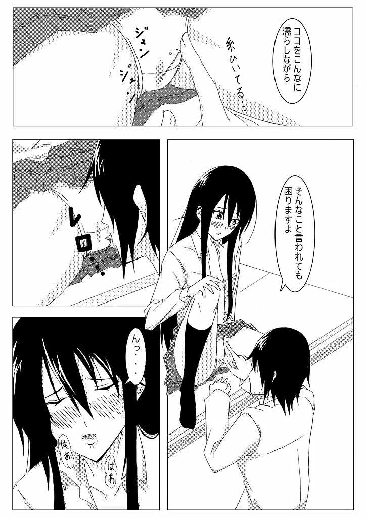 おうさい - page8