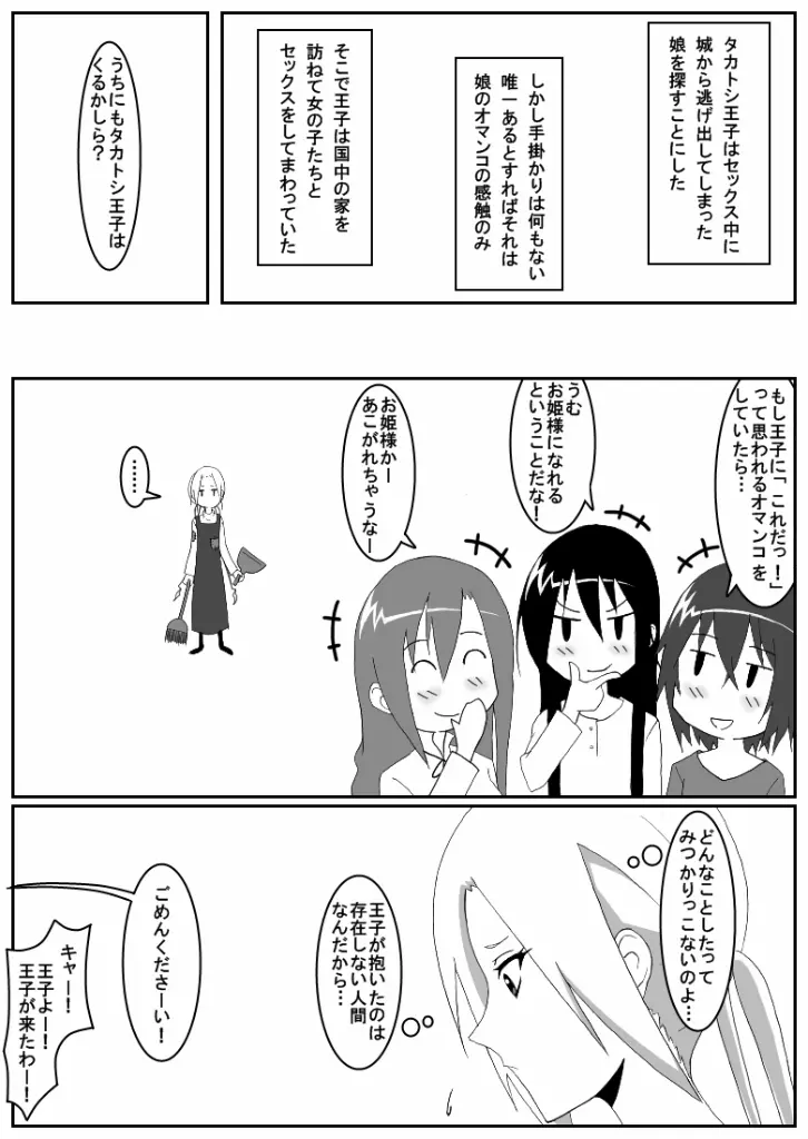 おうさい3 - page14