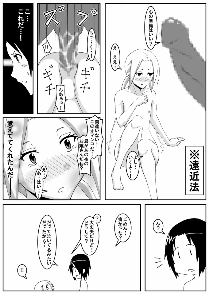 おうさい3 - page19