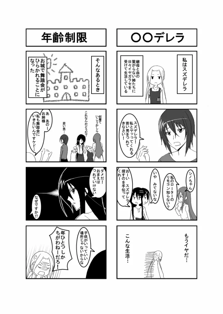 おうさい3 - page3