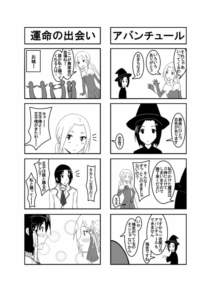 おうさい3 - page6