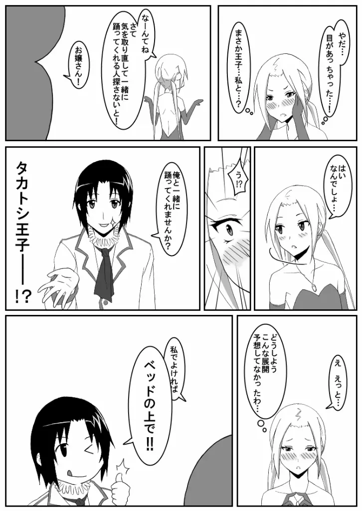 おうさい3 - page7