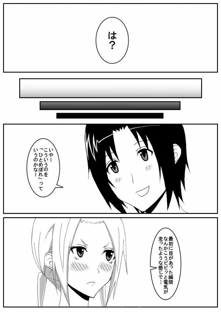 おうさい3 - page8