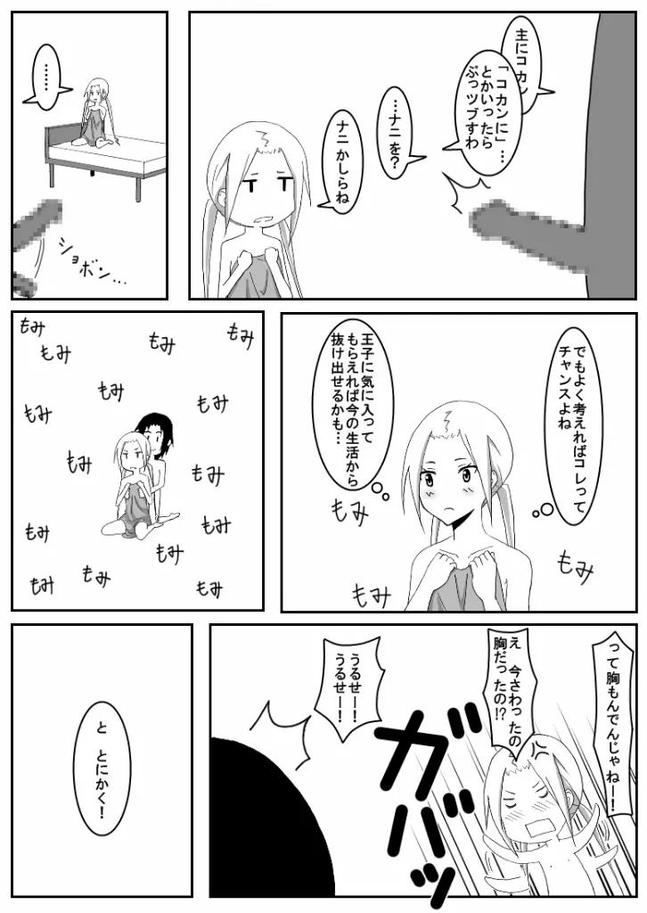 おうさい3 - page9