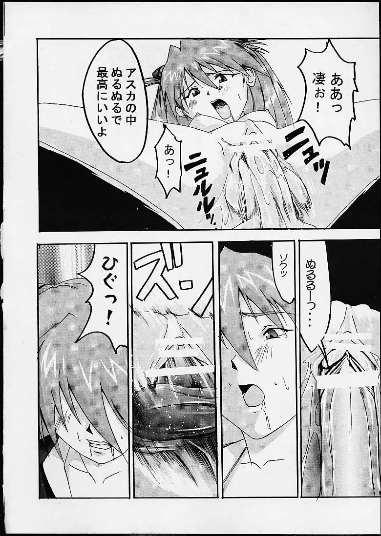 いまさらナディアとってもアスカ 05 - page19