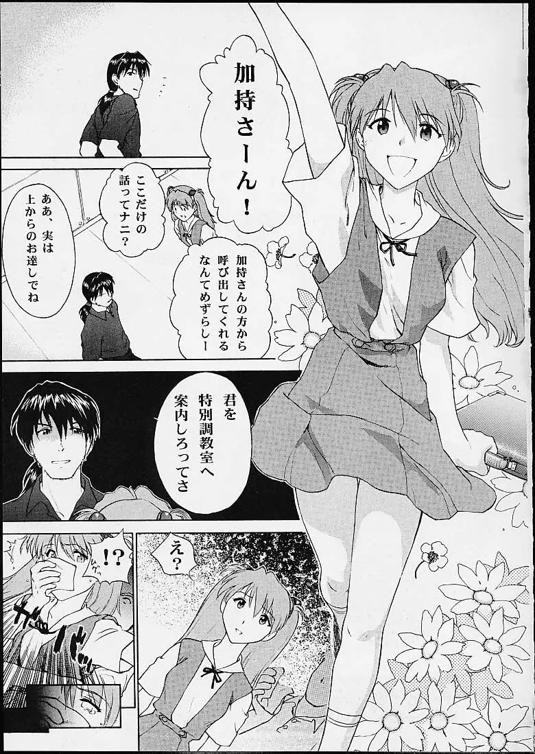 いまさらナディアとってもアスカ 05 - page2