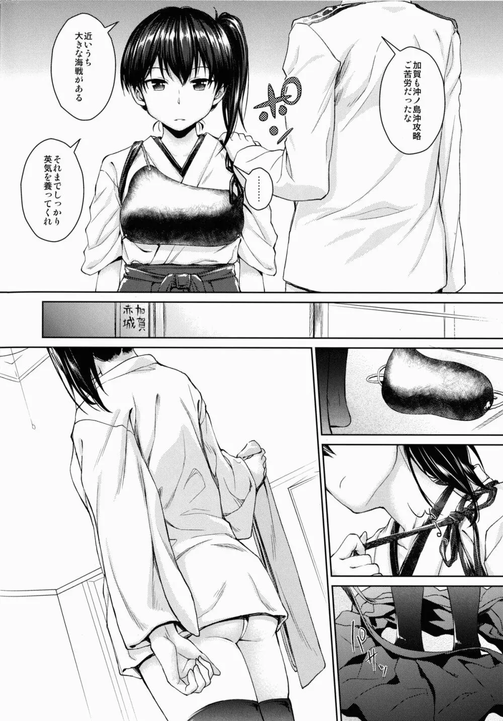 乙女心と一航戦 - page4