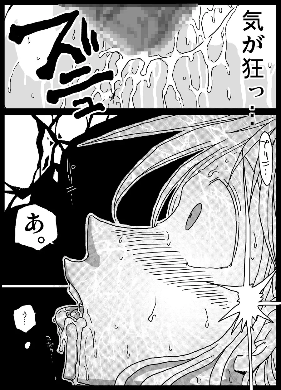 薬漬け騎士 - page21