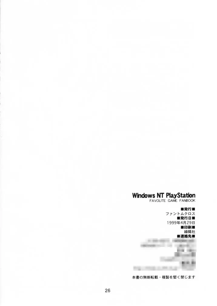 Windows NT PlayStation - page25