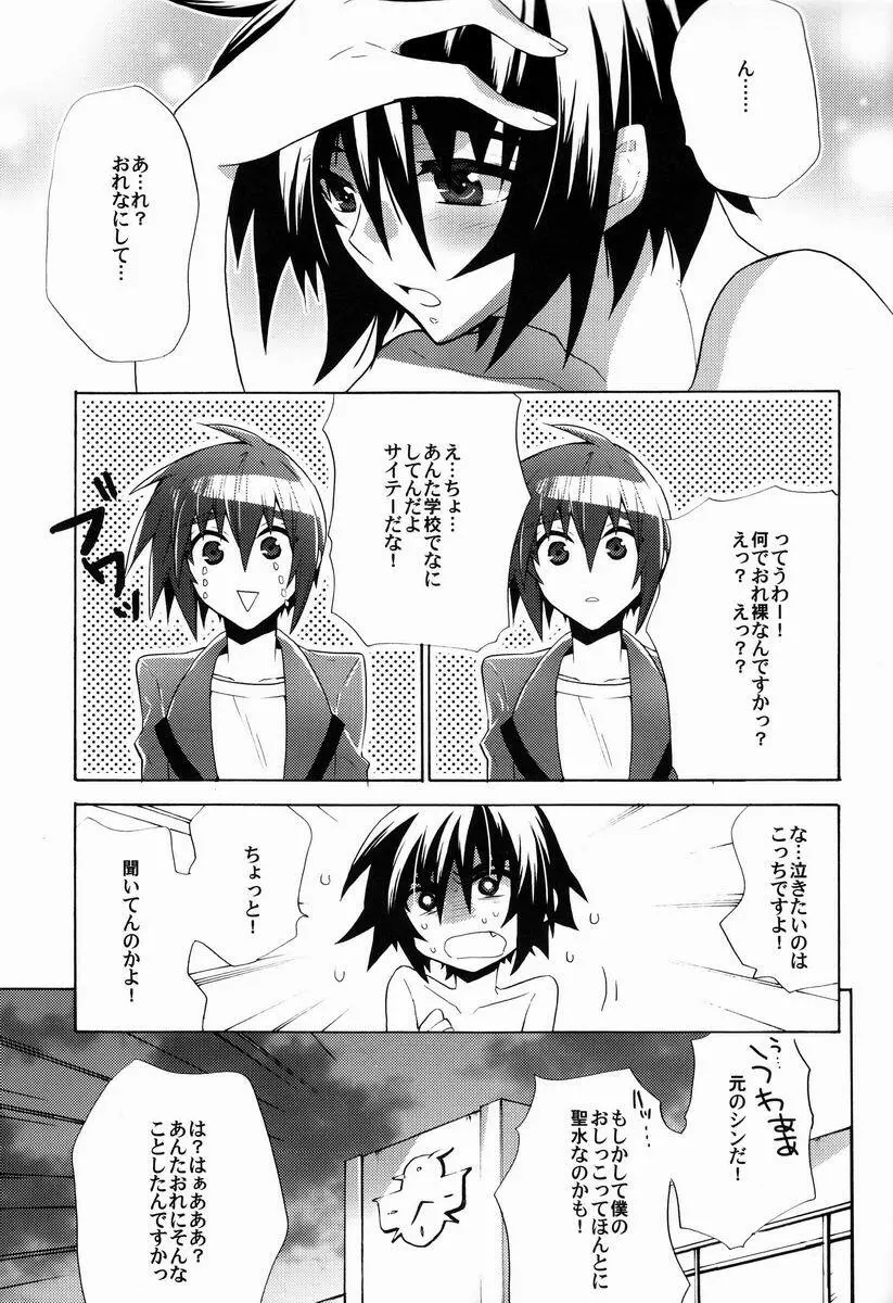 たいへんよくできました - page26