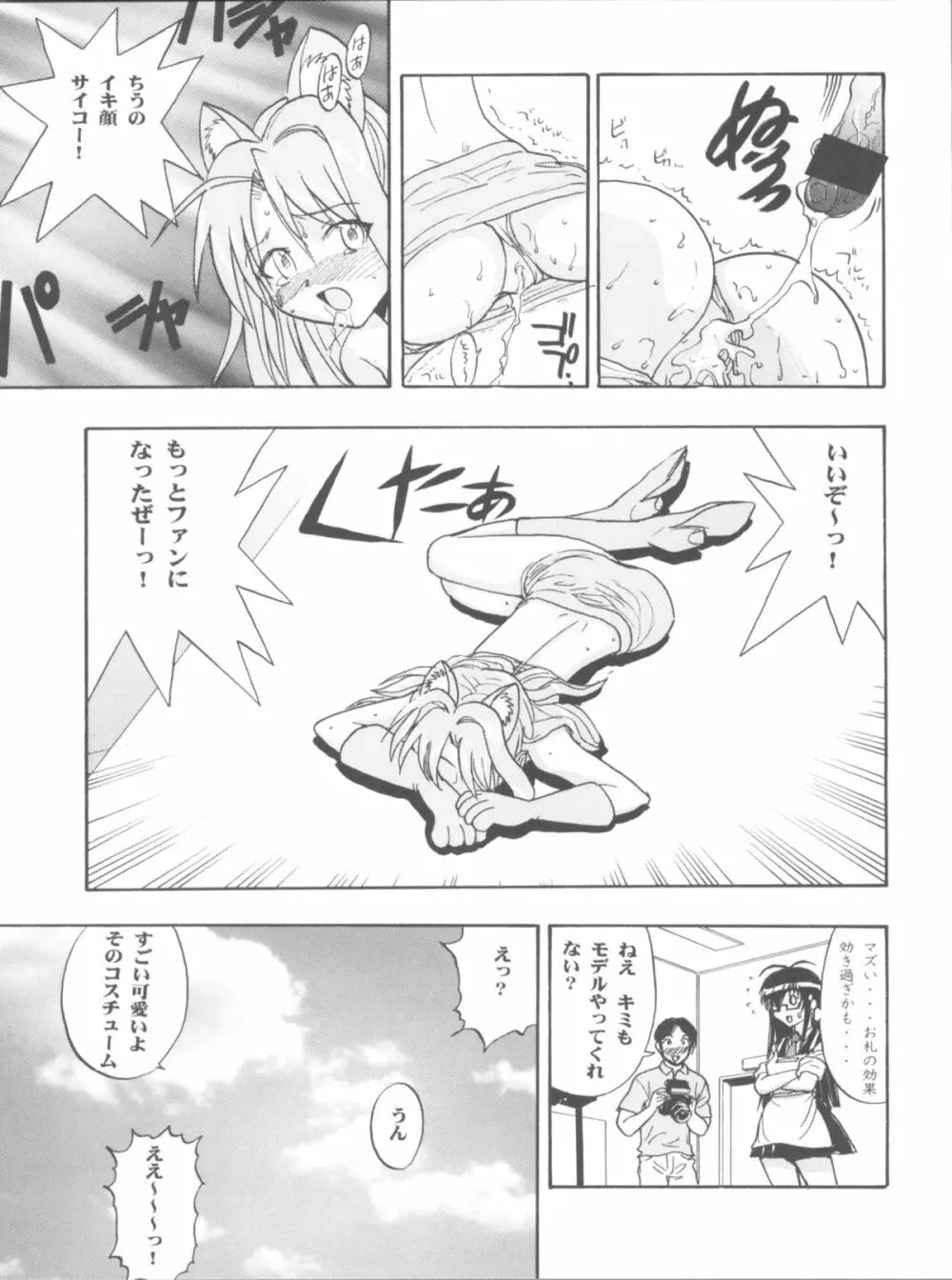 まほイベ - page31