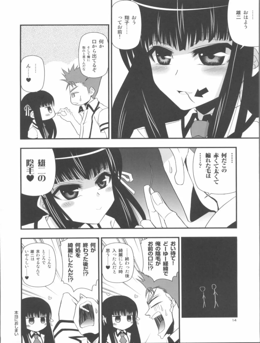 朝と寝起きと生理現象 ～玲と翔子の朝勃ち処理本～ - page14