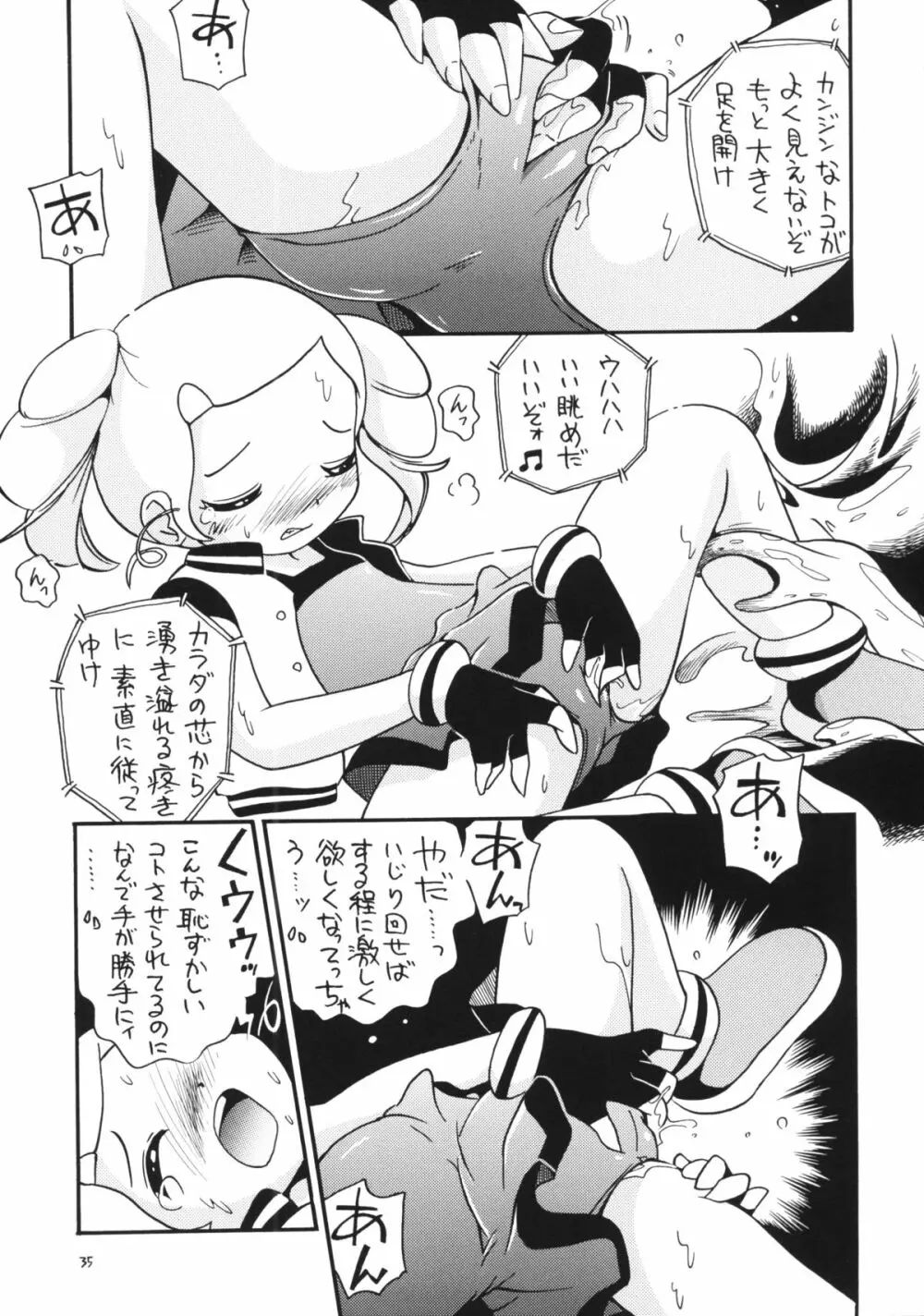 でました - page33