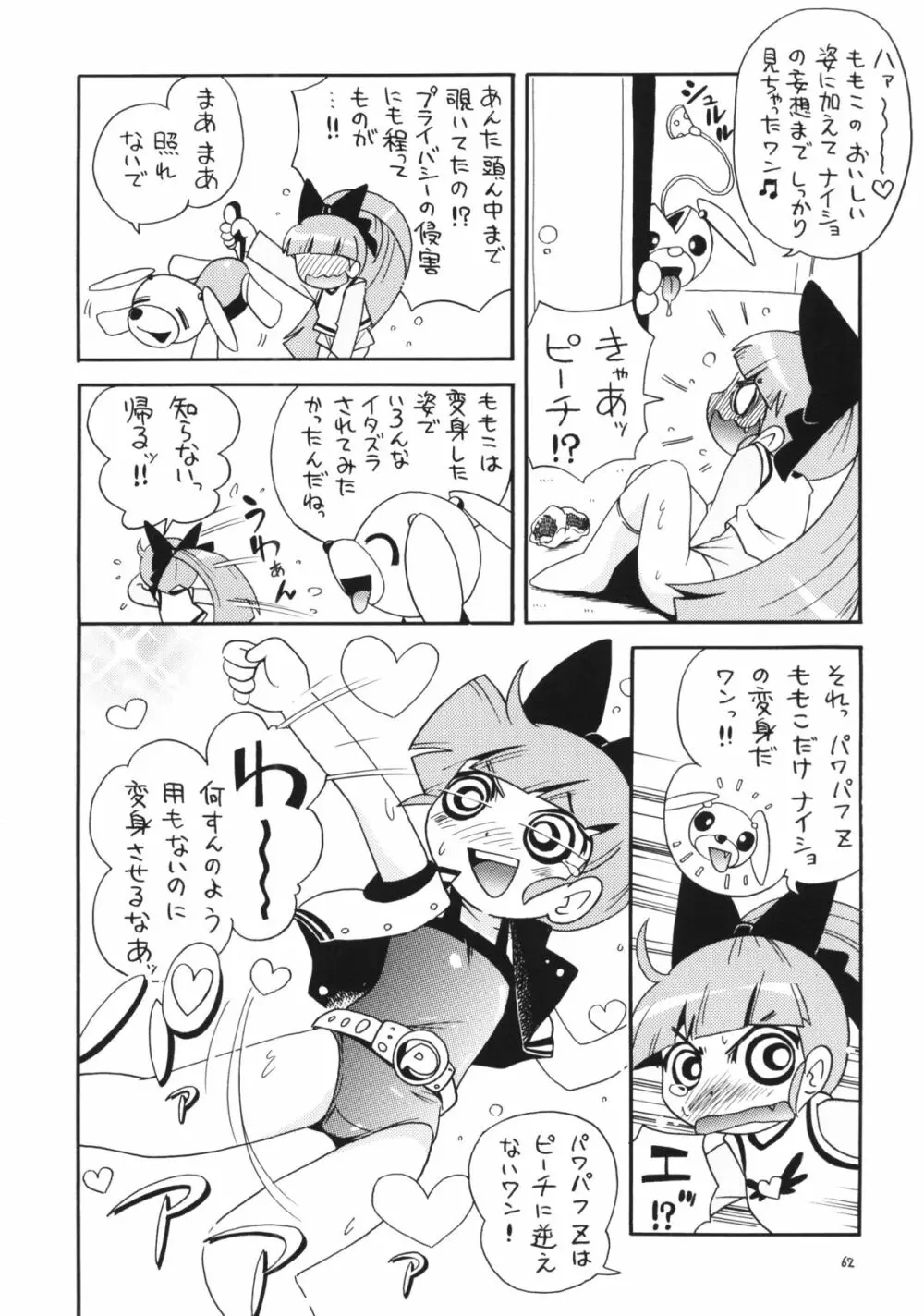 でました - page60